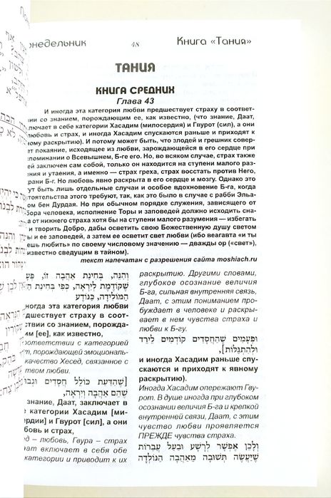 ТАЗРИА МЕЦОРА Главы Хумаш Теилим Тания