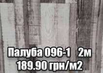 Лінолеум від 189,90 грн/м2 в Одесі НАЙНИЖЧА ЦІНА