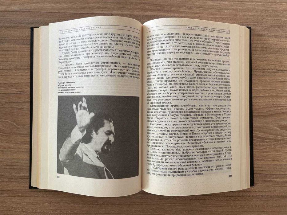 Чаклуни, цілителі, пророки, Горбовський О.