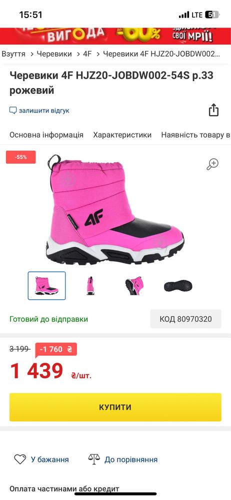 4F черевики рожеві 23см