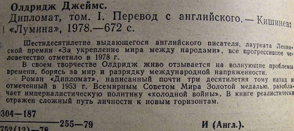 Джеймс Олдридж. Дипломат. События 1946г ,события -Лондон, Тегеран