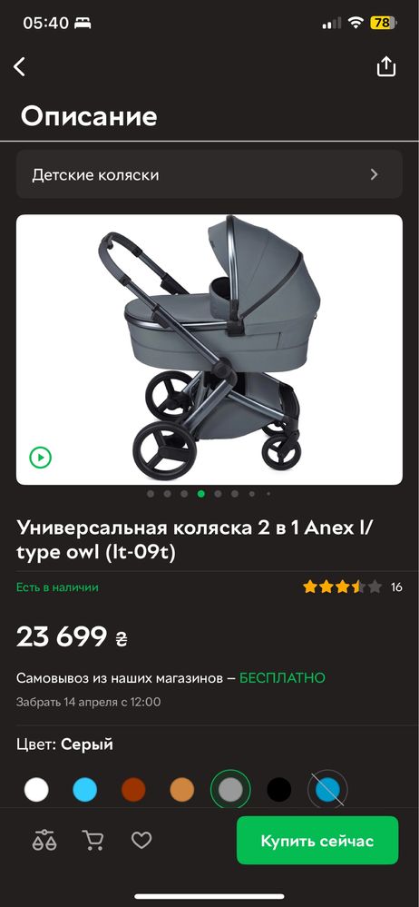 Универсальная коляска 2 в 1 Anex l/type owl (lt-09t)