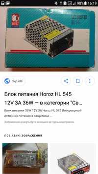 Б.Ж. Б.П. HOROZ HL 545 12V, 3A, 36W, -150 грн.