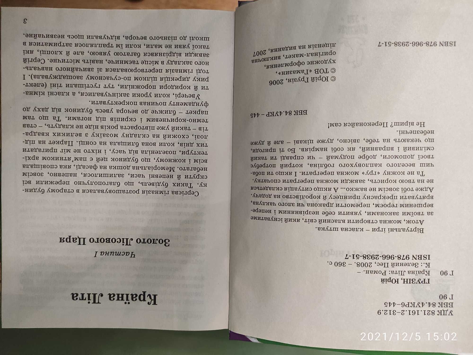 Продам книги для среднего школьного возраста б/у.Серия"Під партою"