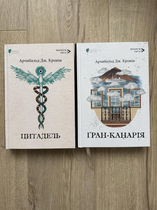 Аричибальд Кронін, комплект з двох книжок.