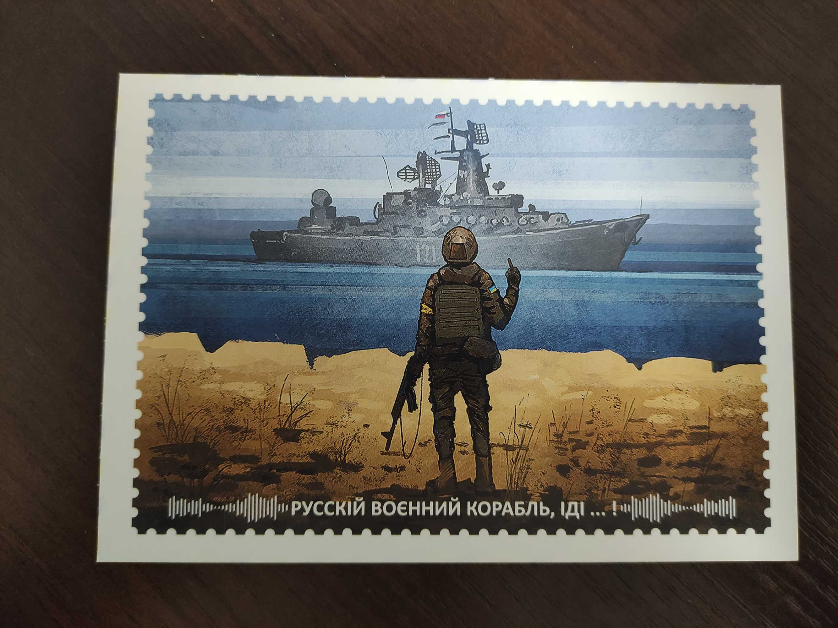 Картка рускій воєнний корабль всьо