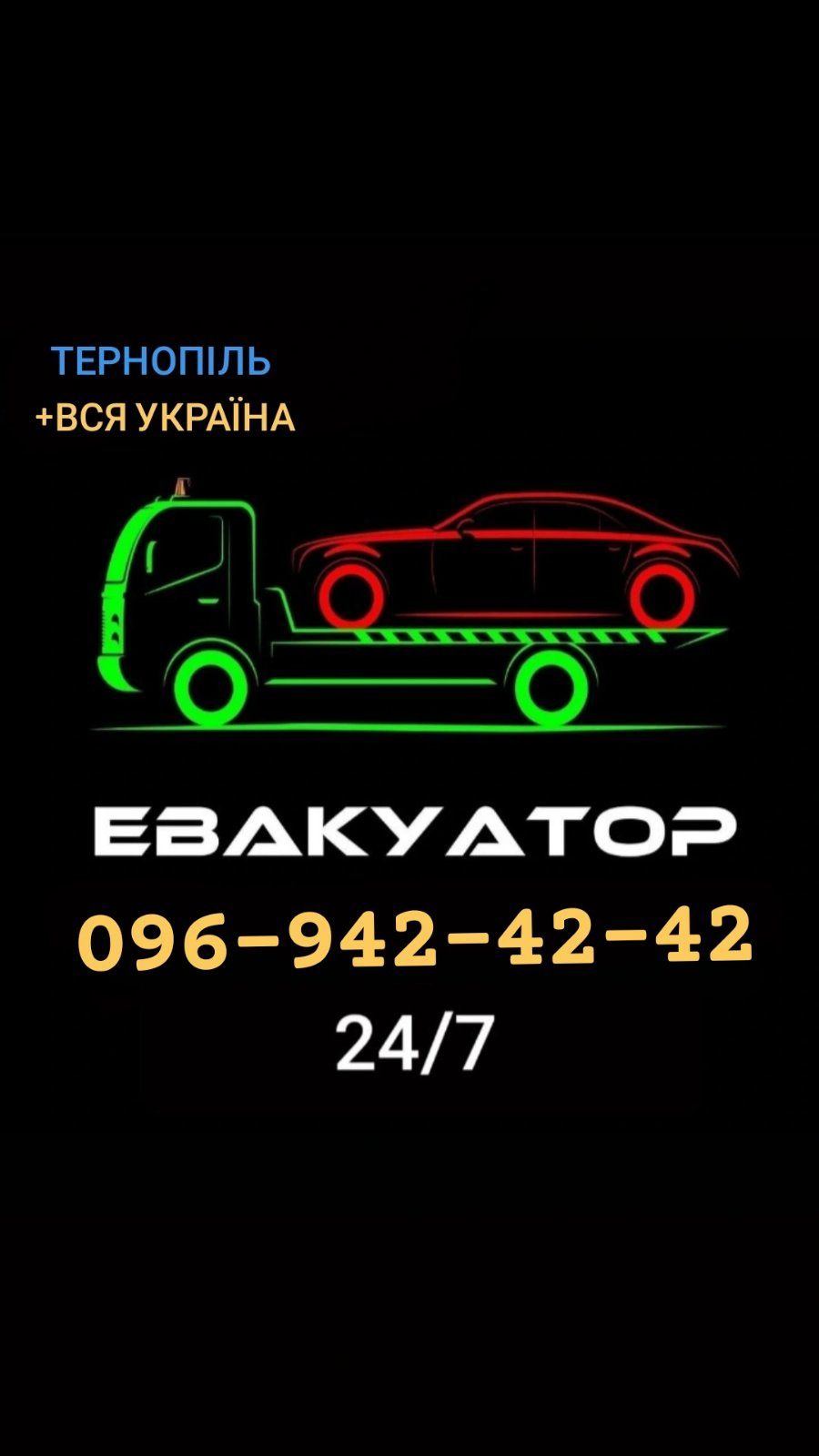 Евакуатор дешево лафет лавета буксирування автодопомога 4х4 цілодобово