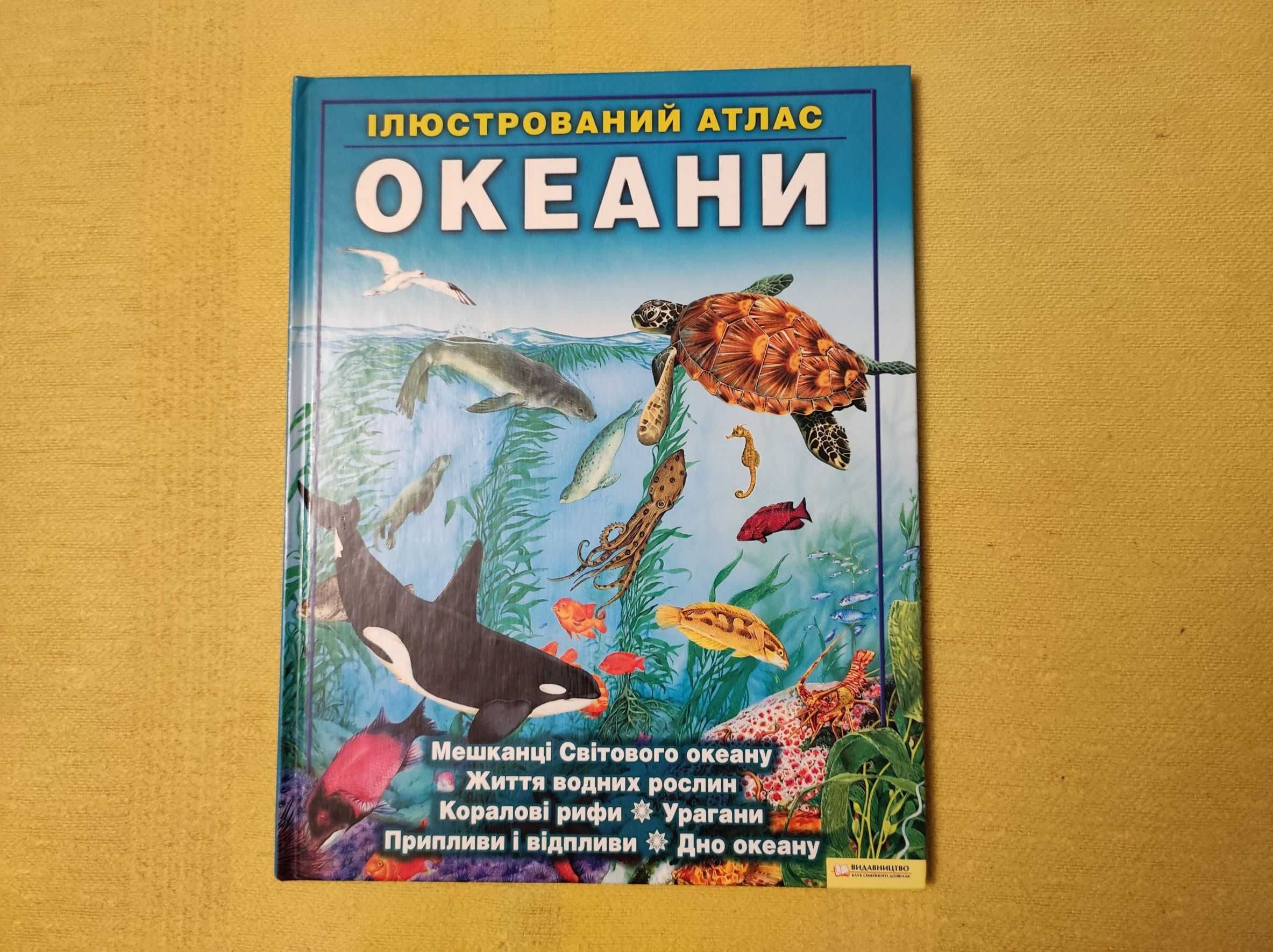 Дитячі книги про Україну, океани, автомобілі, країни народи