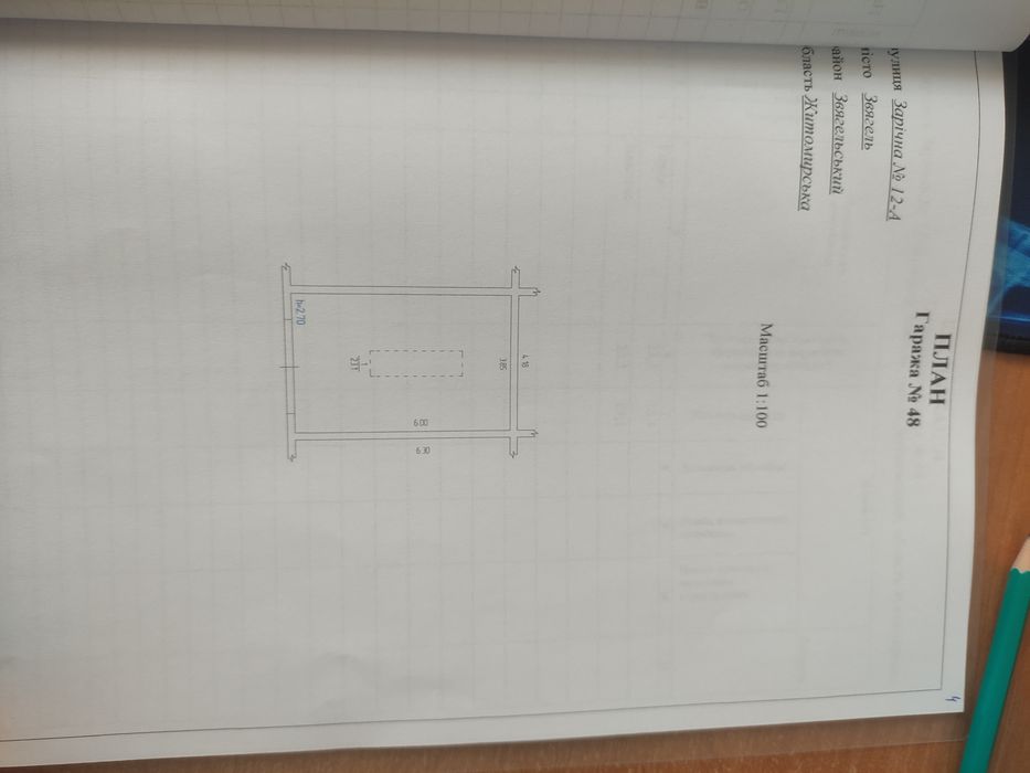 Гараж капітальний.