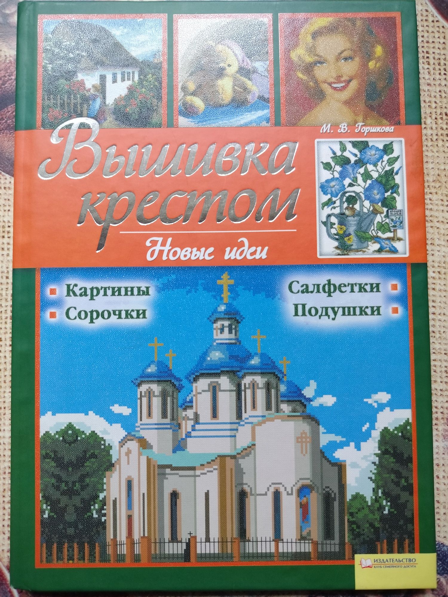 Вышивка крестом. Новые идеи