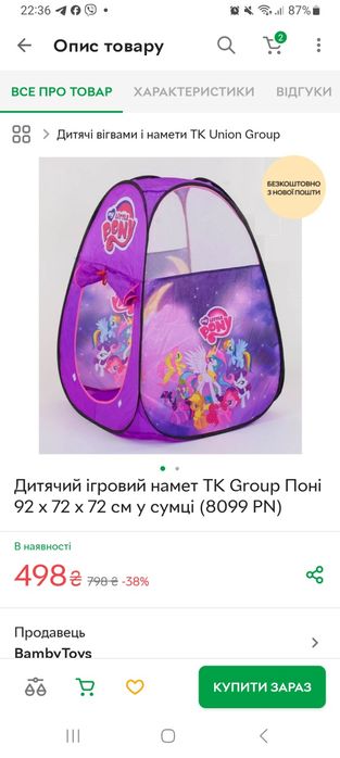 Намет дитячий, палатка ігрова