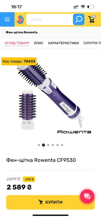 Фен щітка rowenta cf9530f0