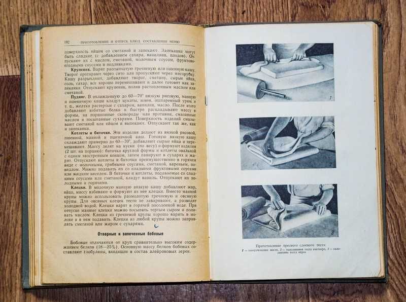 Технология приготовления пищи.1964