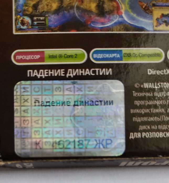 Падение династии, компьютерная игра