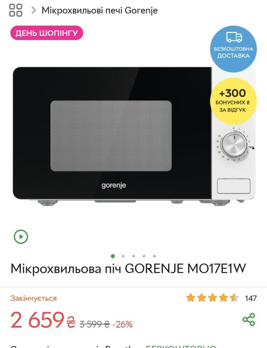 Мікрохвильова піч GORENJE MO17E1W