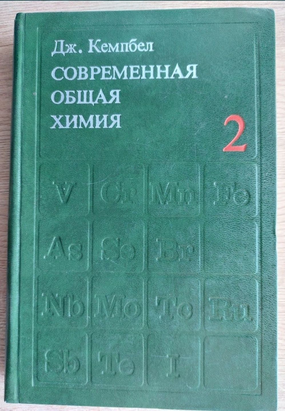 Современная общая химия т. 1-3