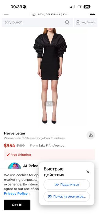 Платье Herve Leger
