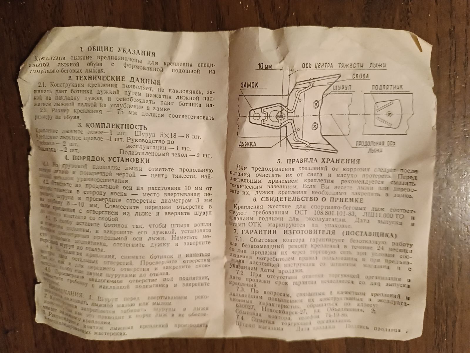 Крепление лыжное 75 мм(запчасти).Пробка-растирка для лыж