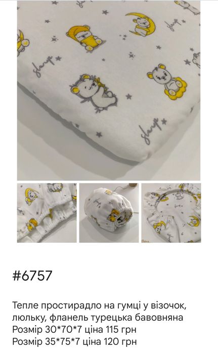 Теплі простирадла в колиску, люльку, візочок, принти та розміри