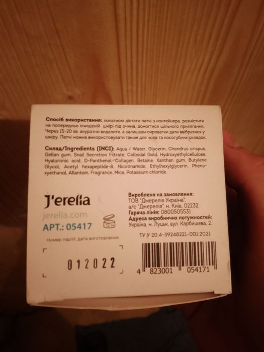 Патчі для обличчя