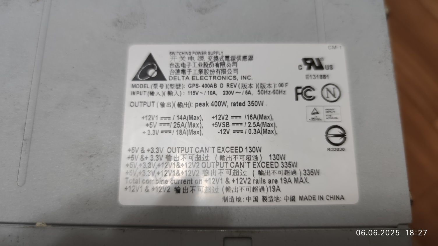 Блок питания до компютера на 400w.