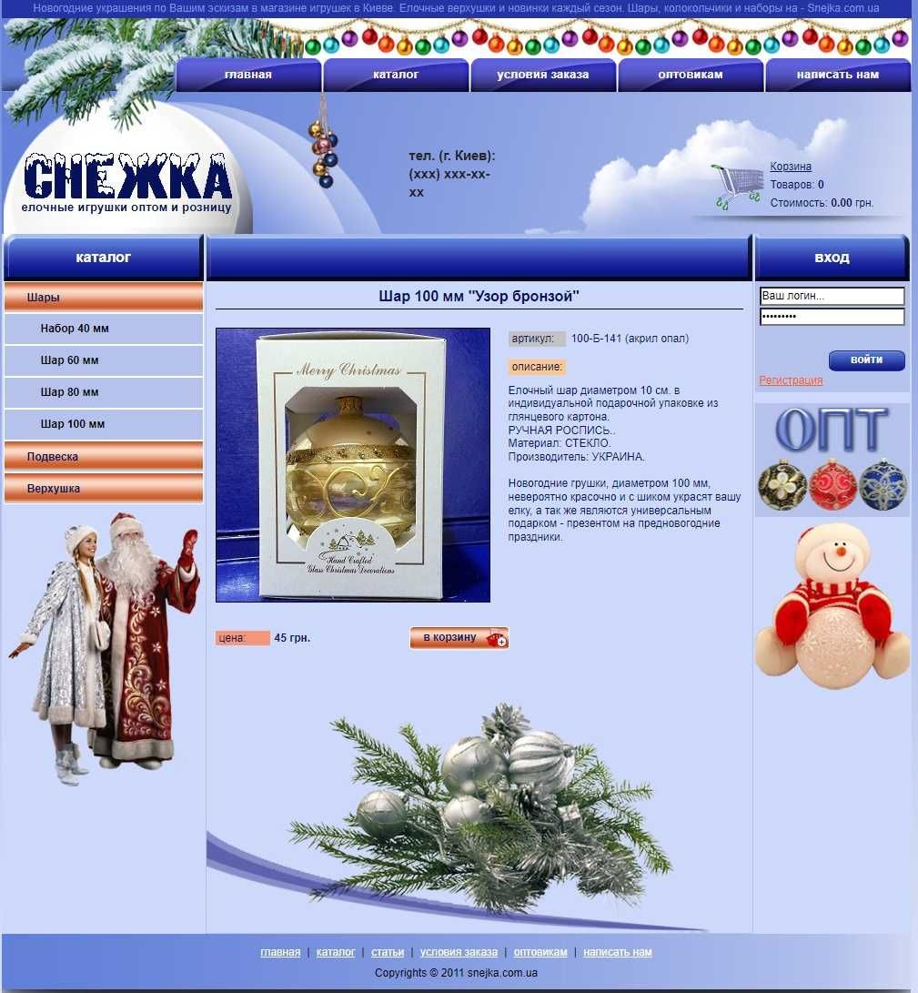 ТОРГ ! Продам snejka.com.ua Магазин Елочные Игрушки с 2011 года