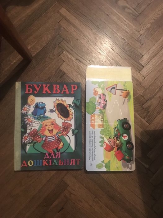 Буквар для дошкільнят