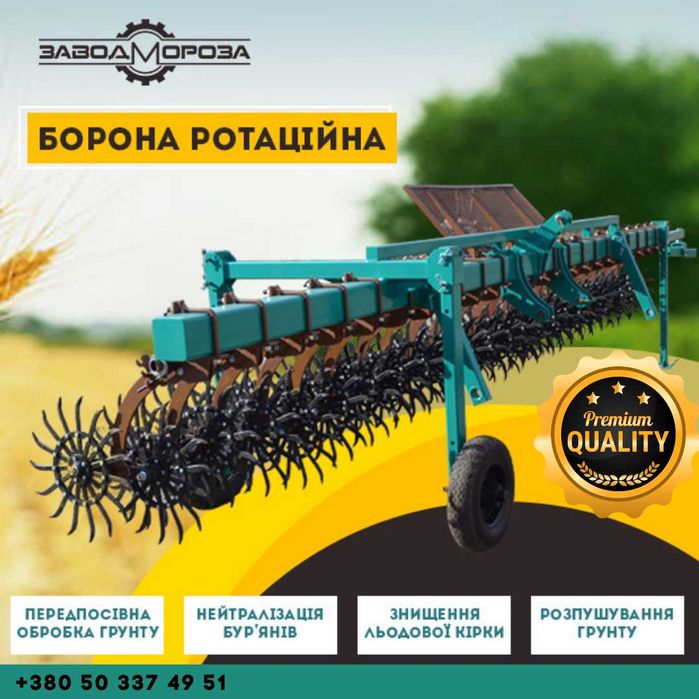 Ротаційна борона, гідравлична мотига, борона Джон Дір посиленна