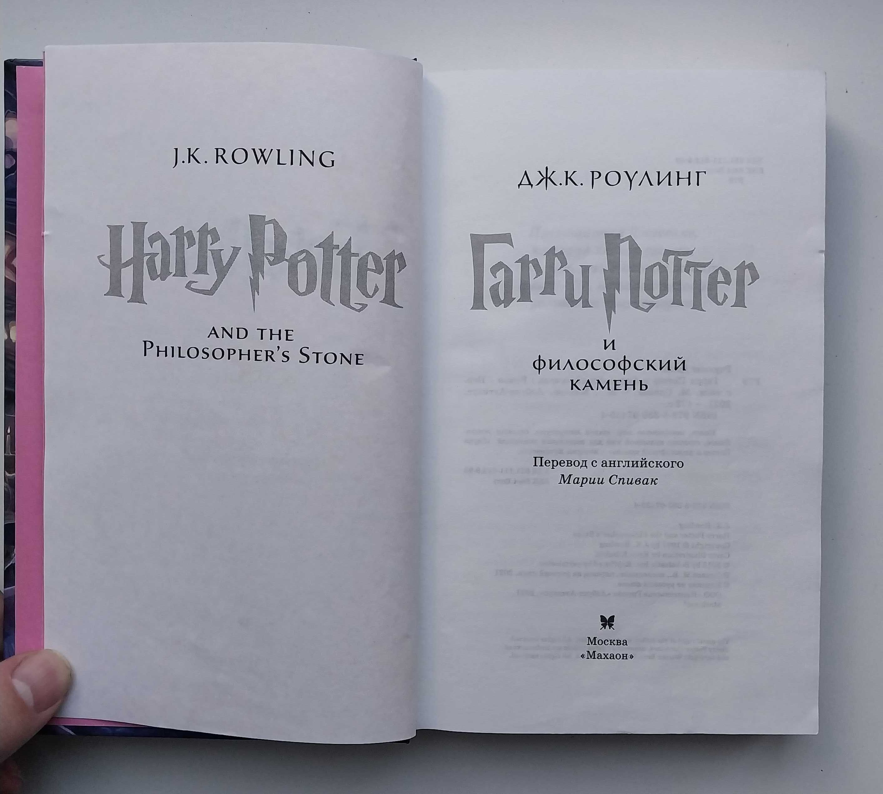 Дж Роулинг Гарри Поттер и Философский камень Книга Махаон 2021 г 432 с