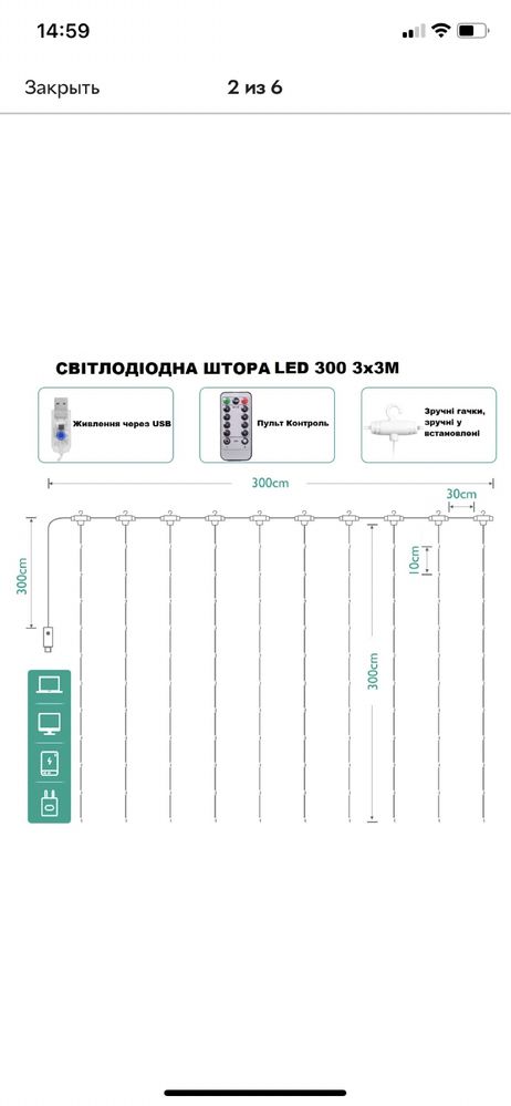 Гірлянда штора 3м*3м теплий білий