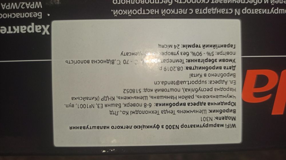 Безпровідний маршрутизатор   Tenda N300 Wi-FI