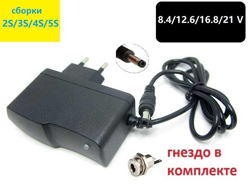 8.4v 12.6v 16,8v 1A 1,5 Зарядное устройство 2S 3S 4S Li-ion шуруповерт