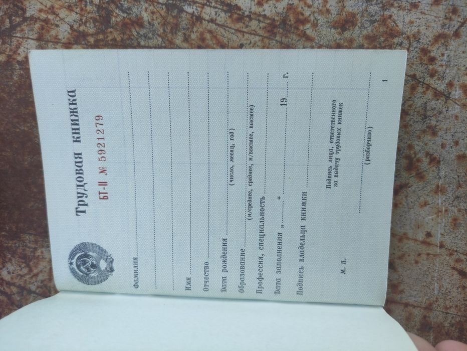 Трудова книжка СССР 1974р. (чисті), з водяними знаками.