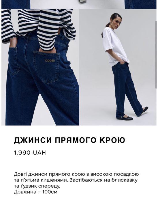 Нові джинси COOSH розміру S