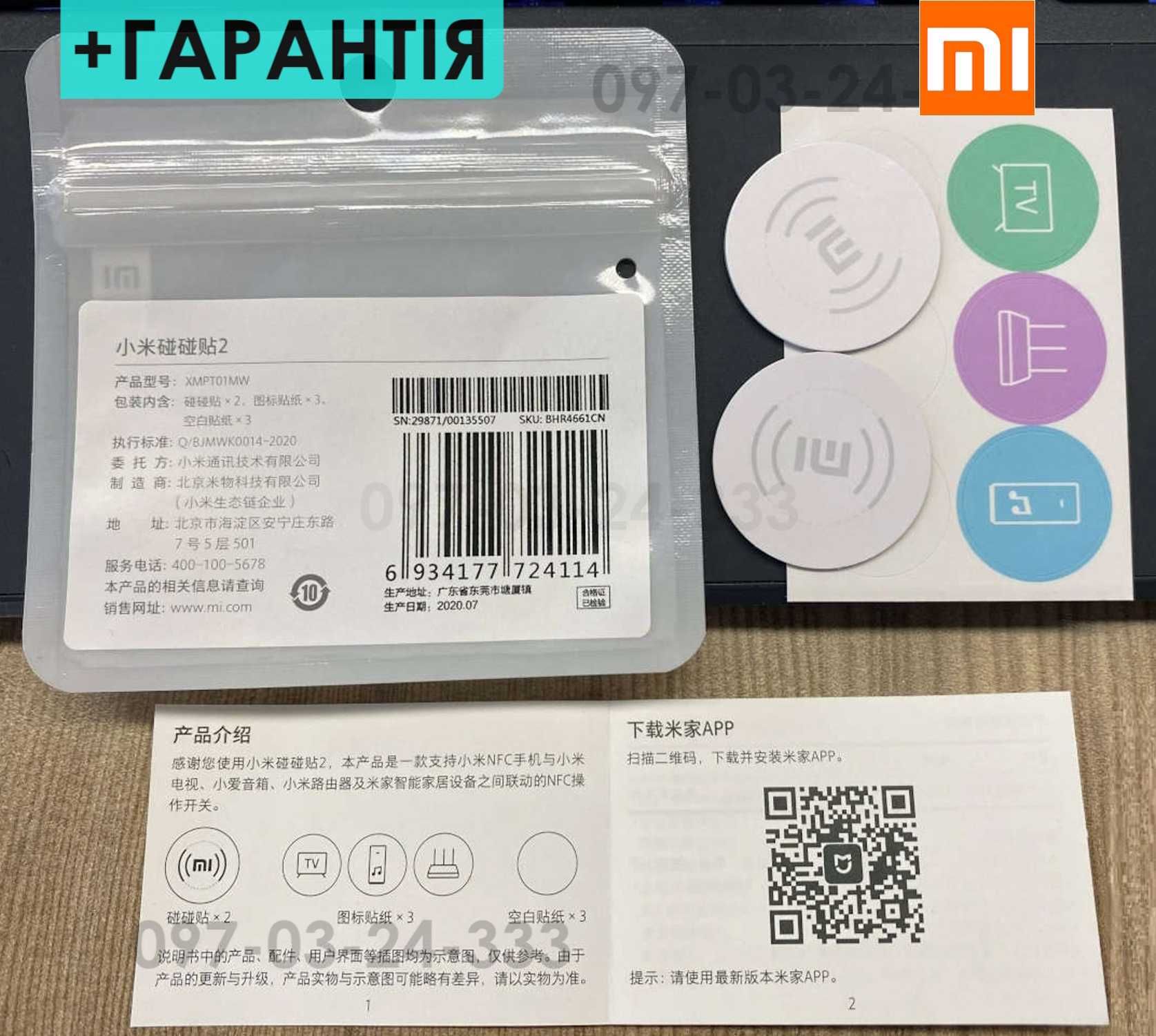 2 штуки NFC мітки Xiaomi Smart Touch Sensor Smart Scene XMPT01MW