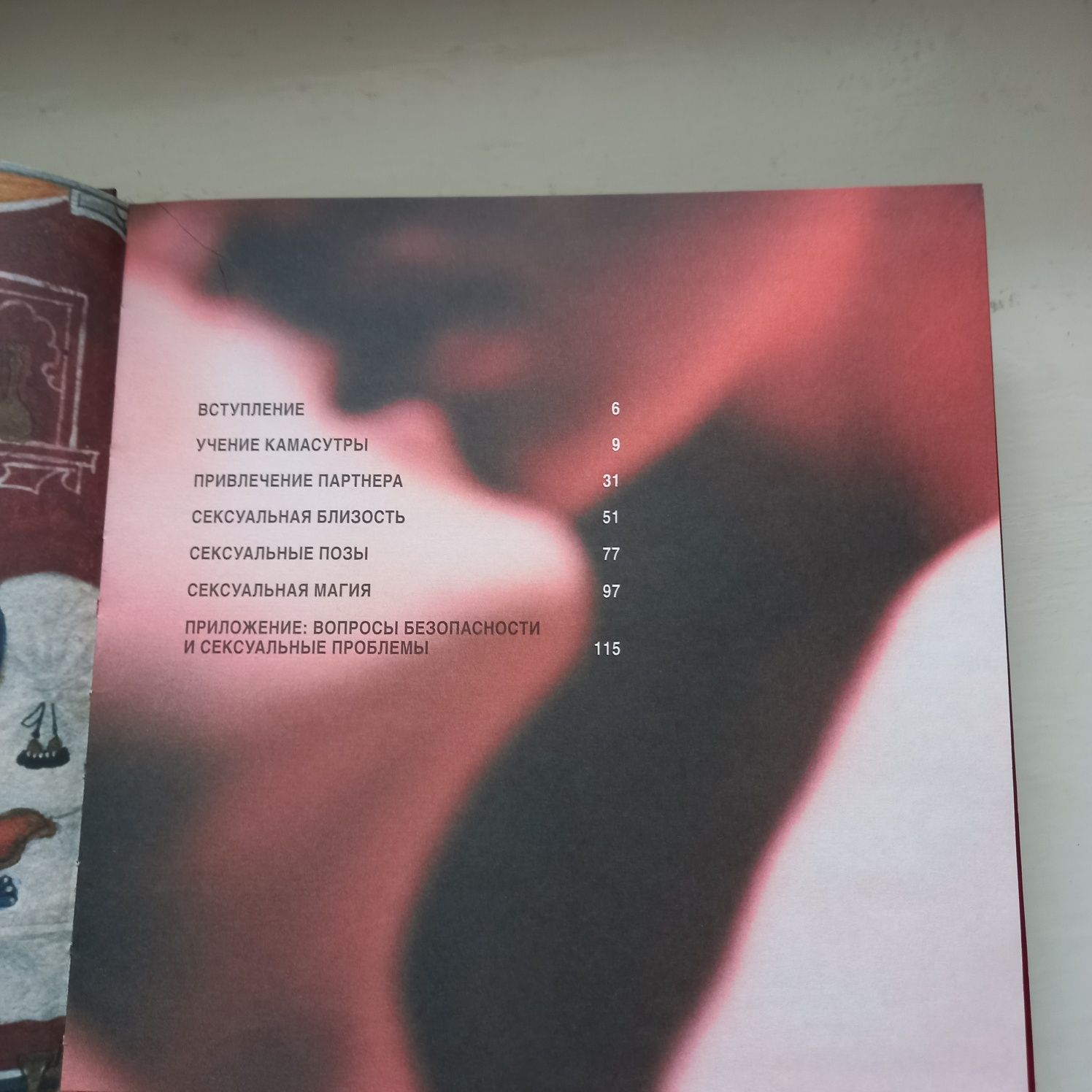 Новая Камасутра книга Ричард Эмерсон ХАРЬКОВ 2010