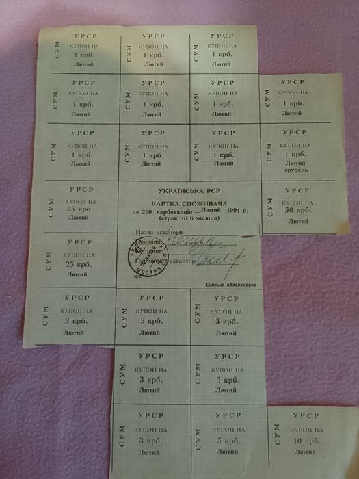 Купоны потребителя Украины.