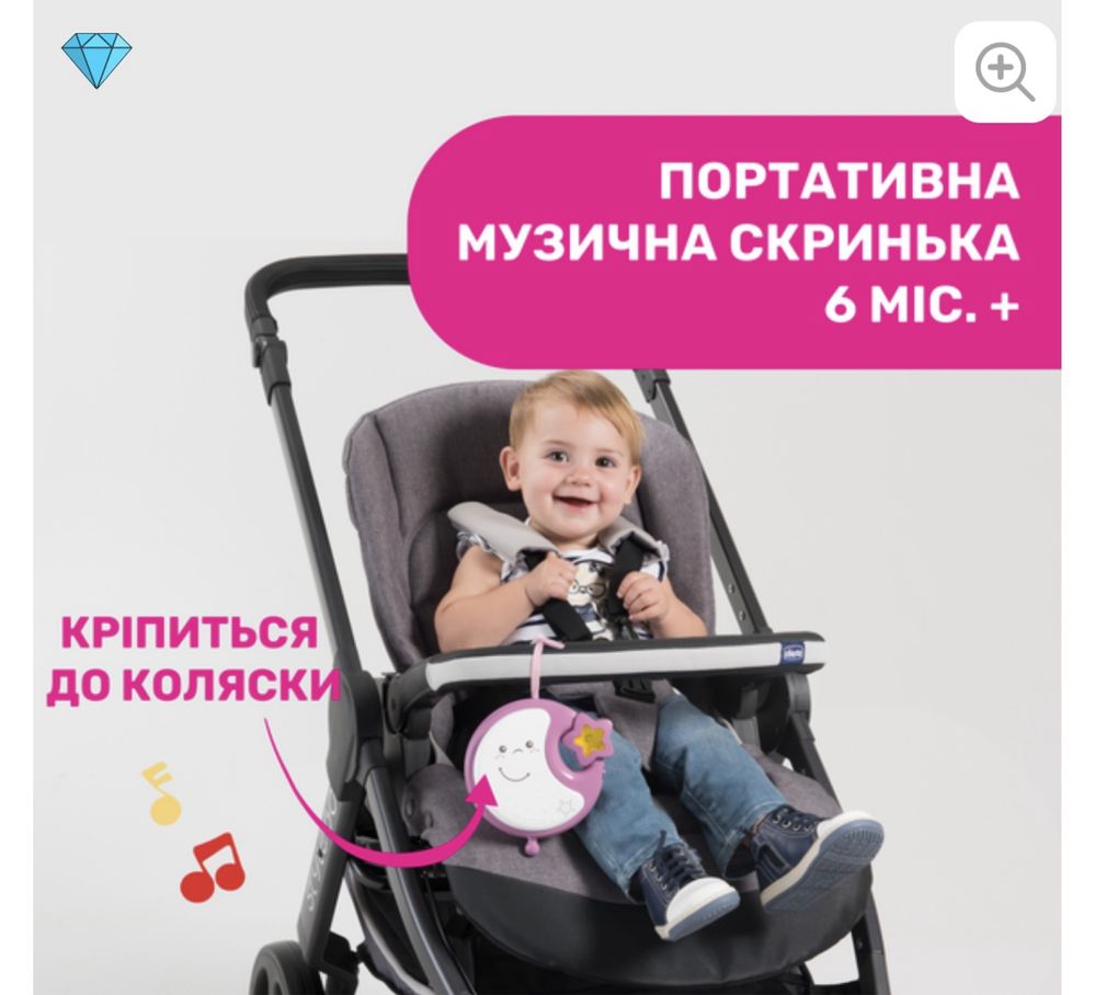 Мобіль на ліжечко Chicco