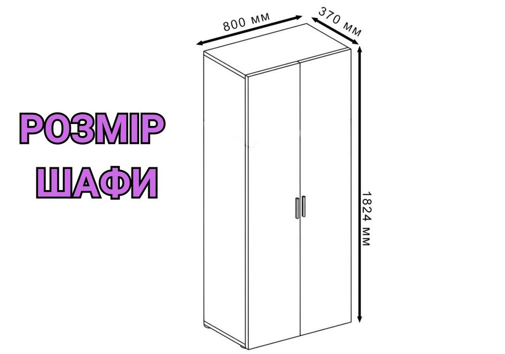 РОЗТЕРМІНУВАННЯ‼️Шафа 80 см з 5 полицями для зберігання одягу і взуття