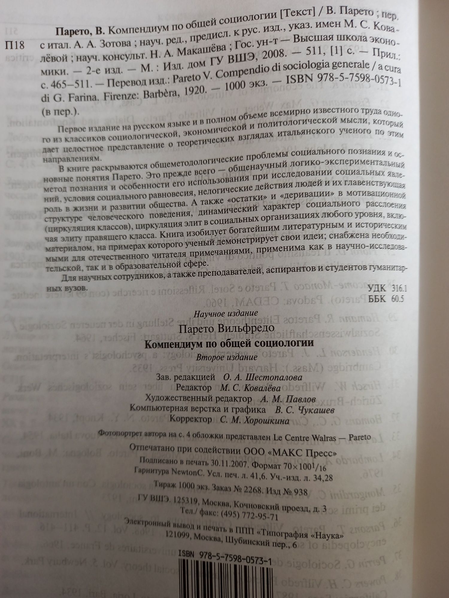 В. Парето. М. Элиаде. Ф. Федье.
