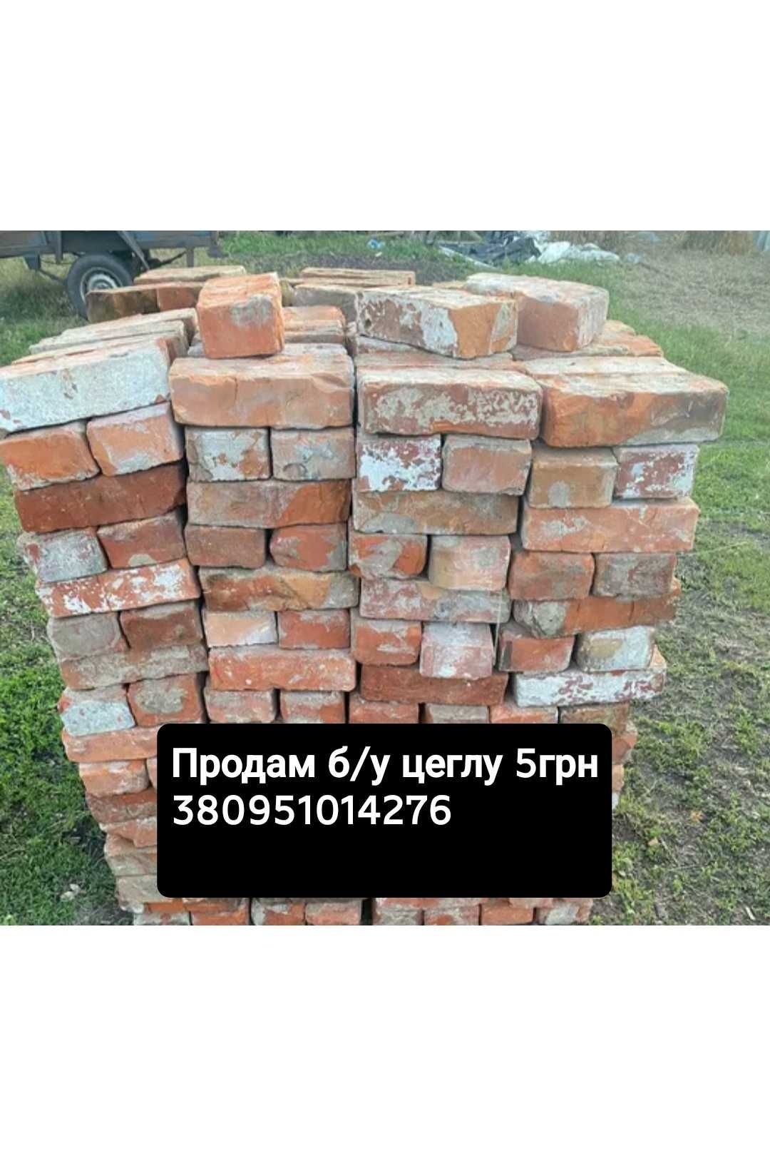 Продам б/у цеглу 4.50грн 380951014276