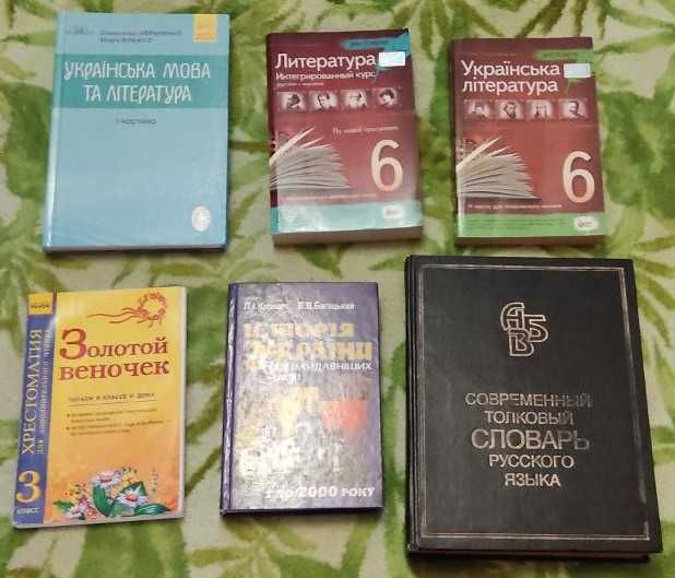 Шкільні довідники, додаткова література для навчання