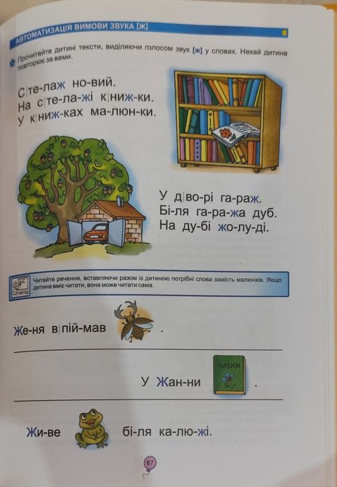 Домашня логопедія