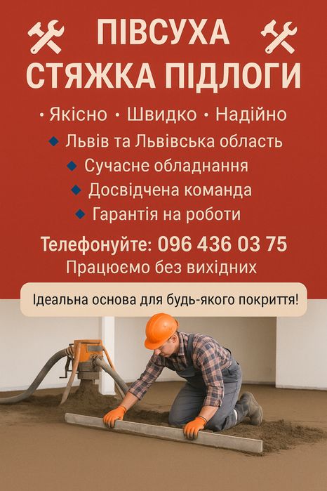 Стяжка по теплій підлозі