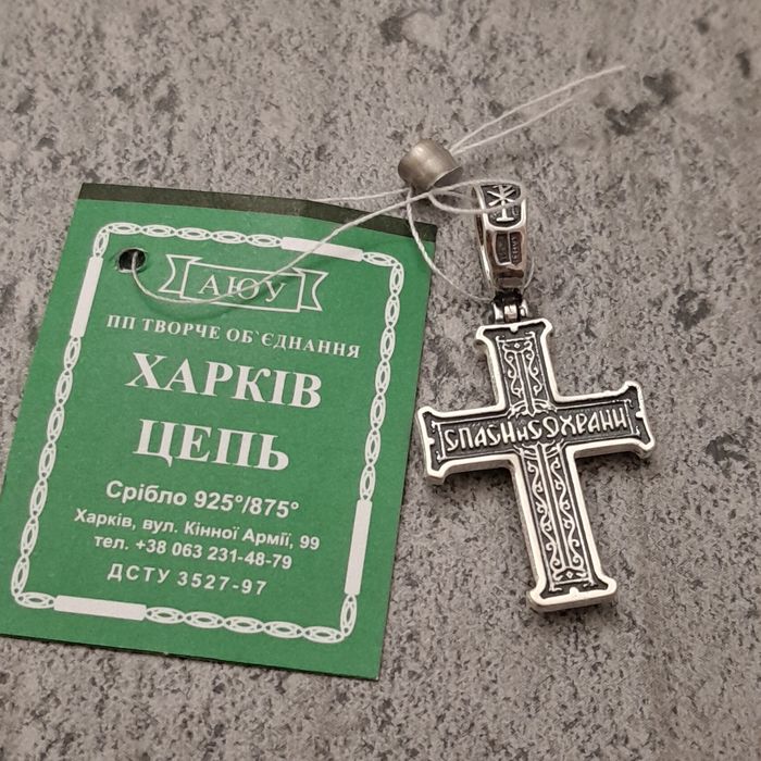 Срібний ланцюжок і хрестик. Серебряная цепочка и крестик.