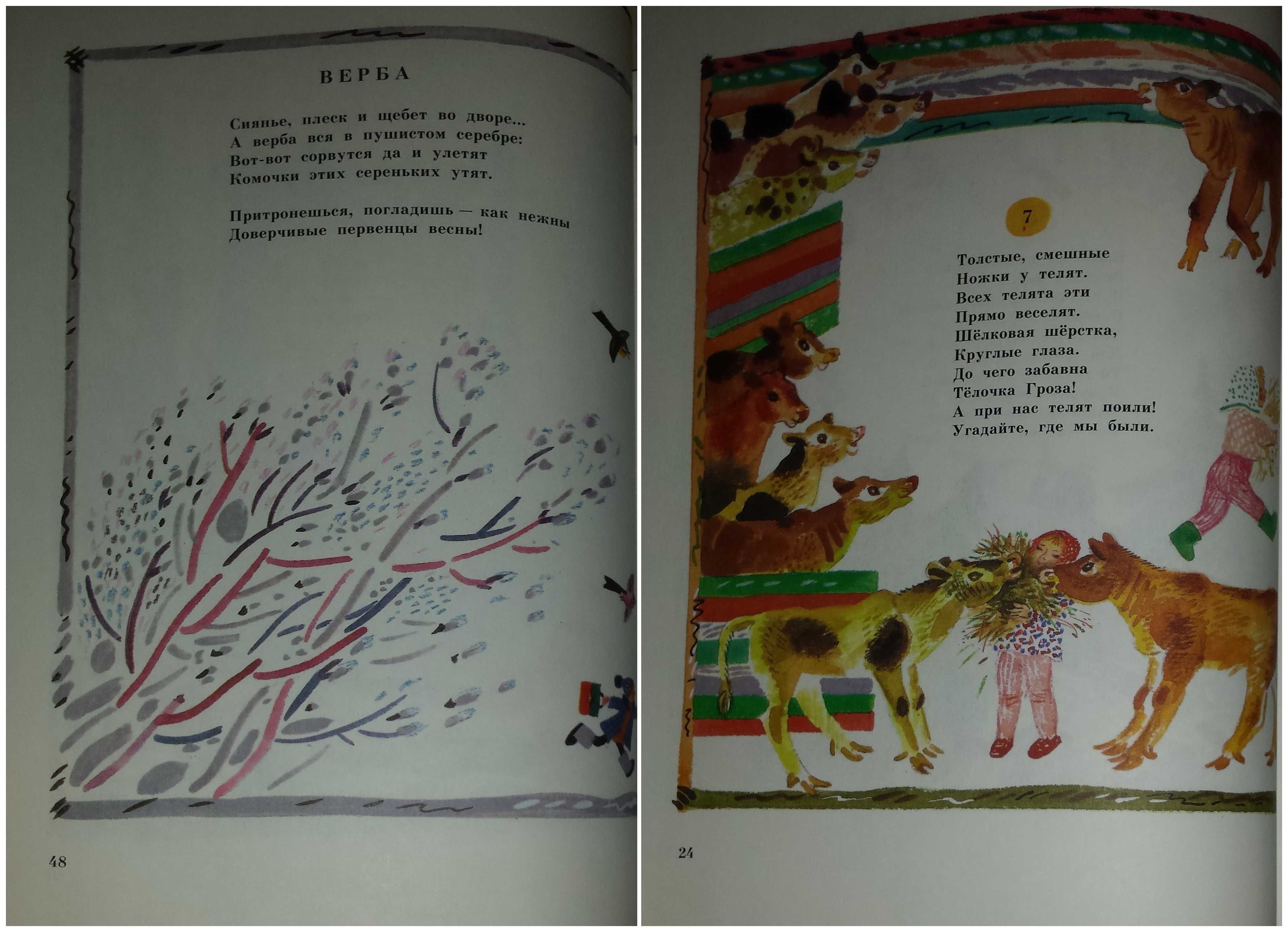 Детские книги Благинина Гори гори ясно сборник стихи