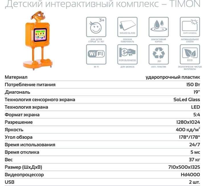 Дитячий  навчально- розважальний комплекс  Timon