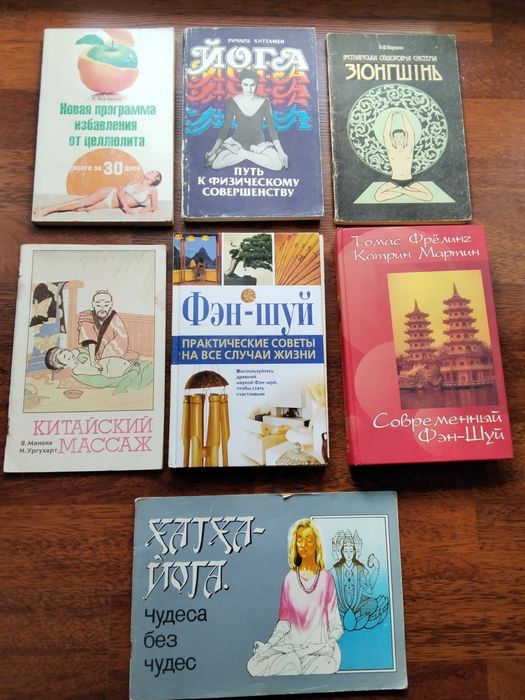 Книги о китайской гимнастике. ФЕН - Шуй .