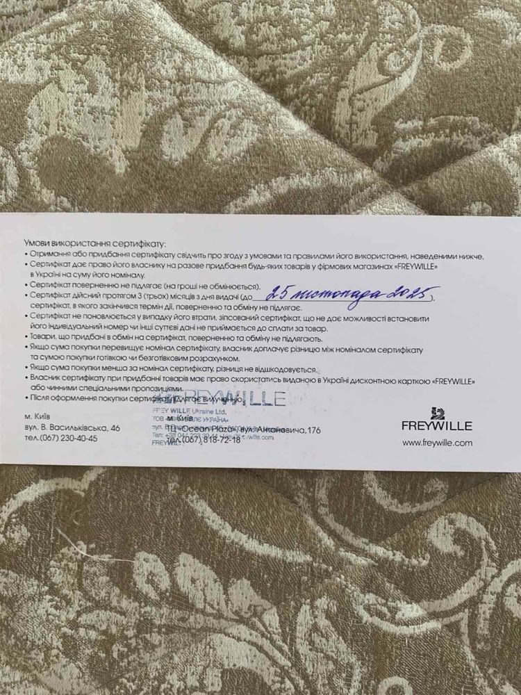 Подарочный сертификат Frey Wille на 5000