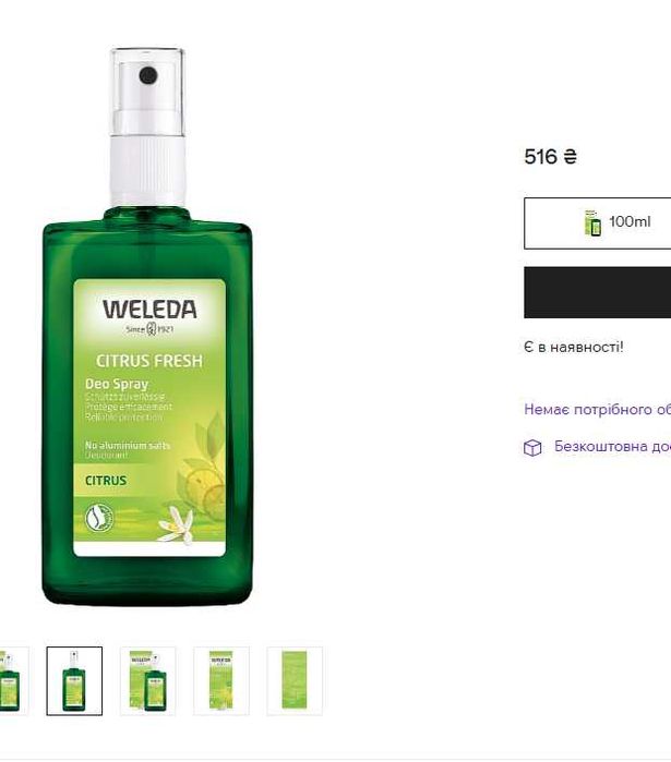 Дезодорант "цитрус" - Weleda citrus deodorant 100ml (22519-18484)